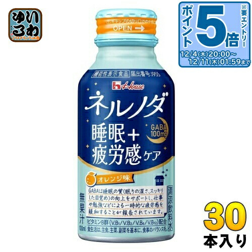 ネルノダ　ドリンクタイプ　100本 楽天市場】☆睡眠の質の改善に！ハウスウェルネスフーズ