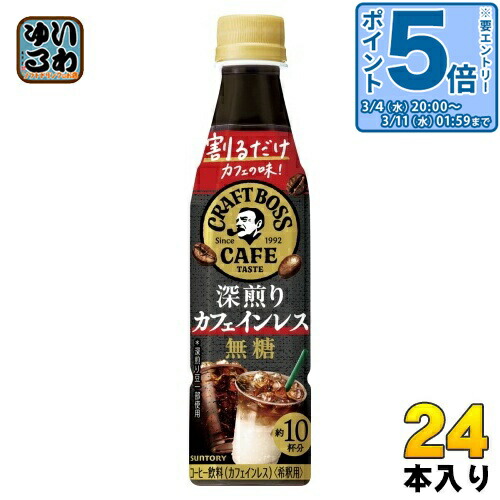 楽天市場】ポイント5倍 サントリー 割るだけ クラフトボスカフェ 深