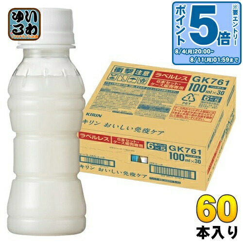 カロリー50％オフ　おいしい免疫ケア　2ケース60本 おいしい免疫ケア キリン 60本」の人気商品一覧 | 安い商品を