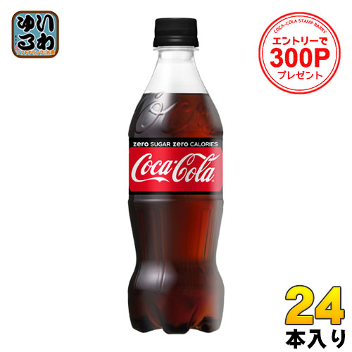 〔クーポン配布中〕コカ・コーラ ゼロシュガー 500ml ペットボトル 24本入〔炭酸飲料〕
