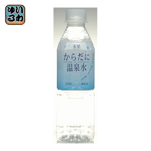 水星 からだに温泉水 500ml ペットボトル 25本入〔ミネラルウォーター〕