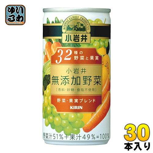 楽天市場 キリン 小岩井 無添加野菜 32種の野菜と果実 190g 缶 30本入 野菜ジュース Kirin こいわい 緑黄色野菜 ミックス 190グラム いわゆるソフトドリンクのお店