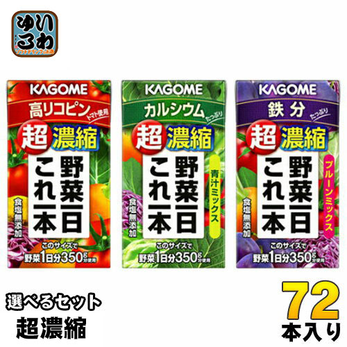 72本 クーポン配布中 カゴメ 野菜一日これ一本 24本 3 選べる