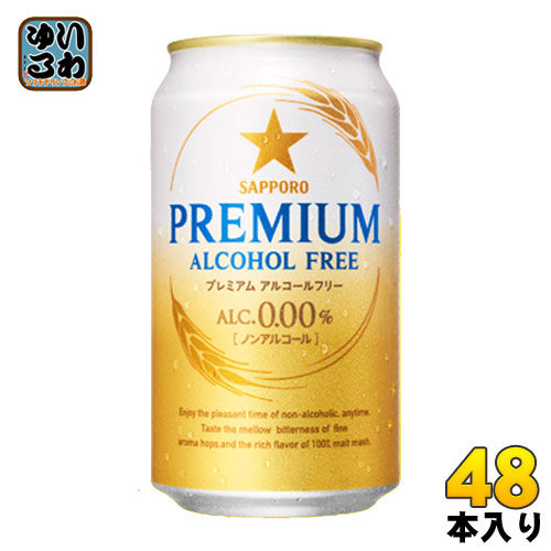 サッポロ プレミアム アルコールフリー 350ml 缶 48本 (24本入×2 まとめ買い) 〔ALC.0.00% ノンアルコール ビール 麦芽100% PREMIUM ALCOHOLFREE サッポロビール ノンアルコールビール ノンアルコールビールテイスト飲料〕