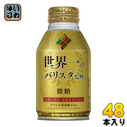 ダイドーブレンド 微糖 世界一のバリスタ監修 260g ボトル缶 48本 (24本入&times;2 まとめ買い)〔微糖　缶コーヒー　珈琲　こーひー　DyDo〕