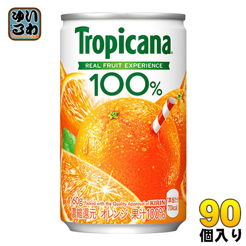 楽天市場】キリン トロピカーナ100% オレンジ 160g 缶 60本 (30本入×2 