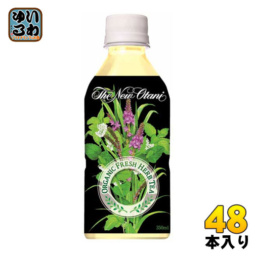 サーフビバレッジ ホテルニューオータニ監修 オーガニックフレッシュハーブティー 350ml ペットボトル 48本 24本入 2 まとめ買い septicin Com