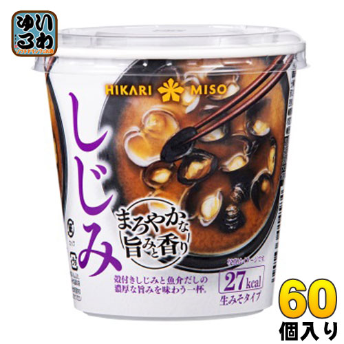 ひかり味噌 カップみそ汁 まろやかな旨みと香り しじみ 60個入 〔即席みそ汁 味噌汁 生みそ インスタント シジミ カップみそ汁〕|いわゆるソフトドリンクのお店
