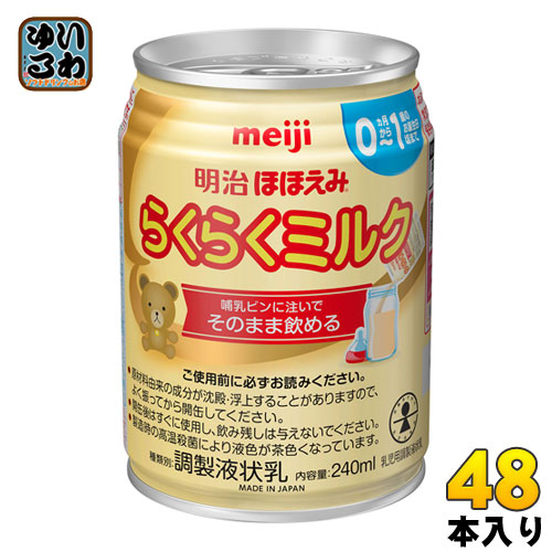 現金特価 楽天市場 明治 ほほえみ らくらくミルク 240ml 缶 48本 24本入 2 まとめ買い 液体ミルク みるく 乳児 乳幼児 母乳の代わり 授乳 赤ちゃん ベビー いわゆるソフトドリンクのお店 超激安 Www Lexusoman Com