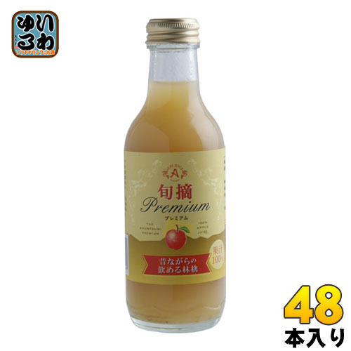 アルプス 旬摘プレミアム 昔ながらの飲める林檎 200ml 瓶 48本 (24本入×2 まとめ買い) 〔果汁飲料〕