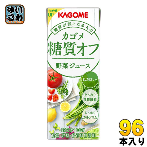 楽天市場 カゴメ 糖質オフ 野菜ジュース 0ml 紙パック 96本 24本入 4 まとめ買い 野菜ジュース 低カロリー 食物繊維 野菜100 食塩不使用 野菜汁100 カゴメ野菜ジュース糖質オフ いわゆるソフトドリンクのお店