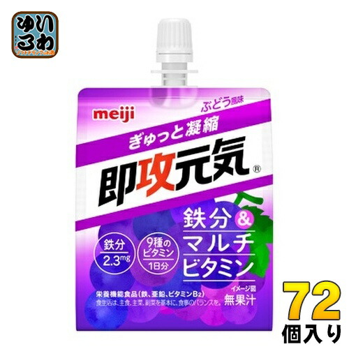 明治 即攻元気ゼリー 鉄分&マルチビタミン ぶどう風味 180g パウチ 72個 (36個入×2 まとめ買い) ゼリー飲料 栄養機能食品 9,206円