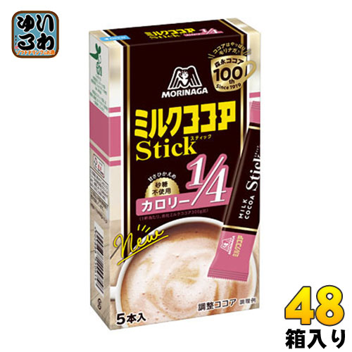 森永製菓 ミルクココア カロリー1/4 5本入&times;48箱入〔みるくここあ　スティックタイプ　カロリーオフ　カロリーOFF　インスタントココア　Stick　砂糖0　砂糖ゼロ　調整ココア　5本入り〕