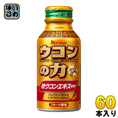 ボトル缶 うこんの力 ウコンの力 ハウスウェルネス 100ml 送料無料 一部地域除く 60本入 うこんエキスドリンク House クルクミン その他 60本入 秋ウコンエキス ウコンエキスドリンク はうす うこんの力 ビサクロン