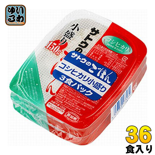 サトウ食品 サトウのごはん コシヒカリ 小盛り 150g 3食パック×12個入 〔さとうのごはん パックごはん ご飯 レンジ 少なめ レトルト インスタント〕