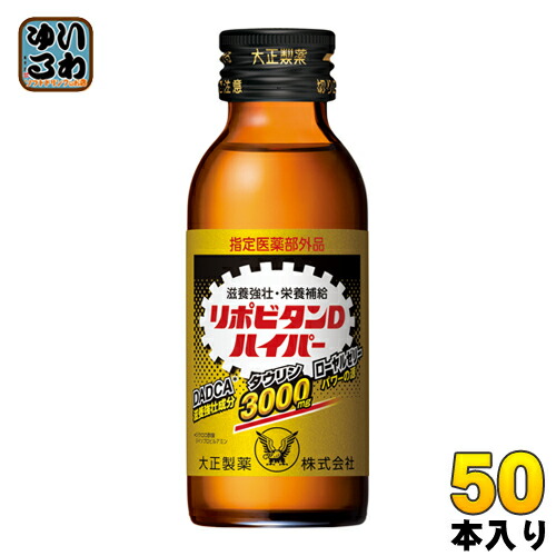 楽天市場 大正製薬 リポビタンdハイパー 100ml 瓶 50本入 栄養ドリンク いわゆるソフトドリンクのお店