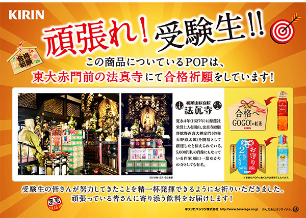 合格祈願