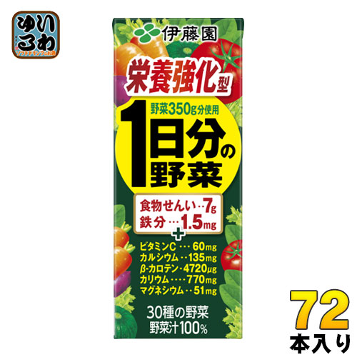 送料無料 一部地域除く 伊藤園 栄養強化型 1日分の野菜 0ml 紙パック 72本 24本入 3 まとめ買い 野菜ジュースw