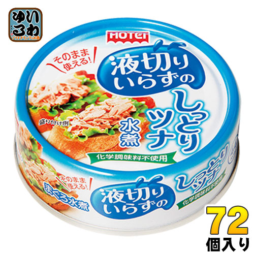 代引き手数料無料 楽天市場 ホテイフーズ 缶詰 液切りいらずのしっとりツナ水煮 タイ産 55g 72個 24個入り 3 まとめ買い いわゆるソフトドリンクのお店 格安即決 Lexusoman Com