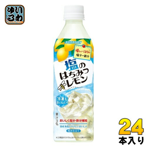 新入荷 サントリー 塩のはちみつレモン 冷凍兼用 24本入 490ml ペットボトル