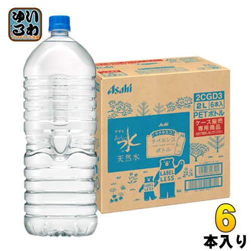 楽天市場 アサヒ おいしい水 天然水 ラベルレスボトル 2l ペットボトル 6本入 いわゆるソフトドリンクのお店