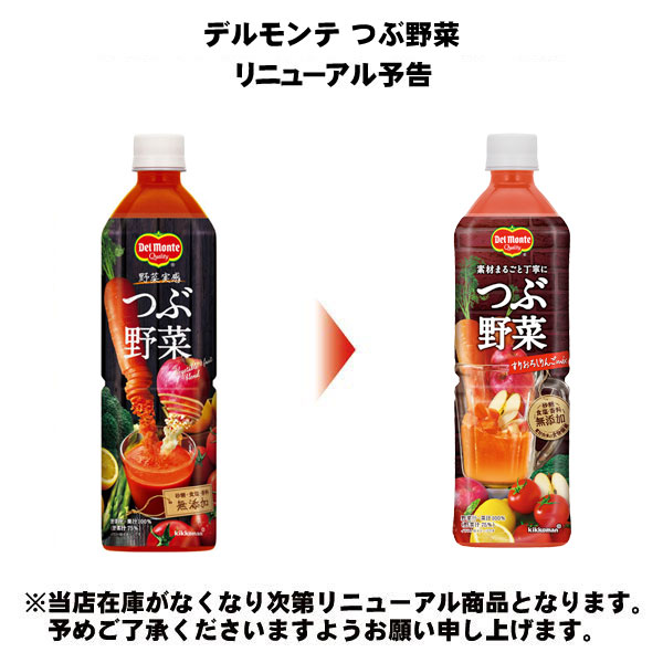 楽天市場 デルモンテ つぶ野菜 900gペットボトル 24本 12本入 2 まとめ買い 野菜ジュース いわゆるソフトドリンクのお店 楽天市場 デルモンテ つぶ野菜 900gペットボトル 24本 12本入 2 まとめ買い 野菜ジュース いわゆるソフトドリンクのお店