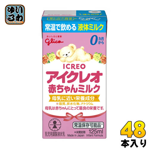 楽天市場 グリコ アイクレオ 赤ちゃんミルク 125ml 紙パック 48本 12本入 4 まとめ買い いわゆるソフトドリンクのお店