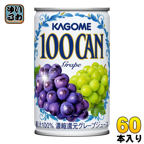 カゴメ 100CAN グレープ 160g 缶 60本 (30本入×2 まとめ買い) 〔グレープジュース ぶどうジュース〕 6,486円