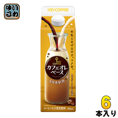 楽天市場 キーコーヒー カフェオレベース 希釈用 500ml 紙パック 18本 6本入 3 まとめ買い コーヒー 専門店 中江