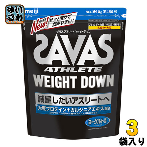 明治 ザバス アスリート ウェイトダウン ヨーグルト風味 945g 3袋 1袋入 3 まとめ買い Umu Ac Ug