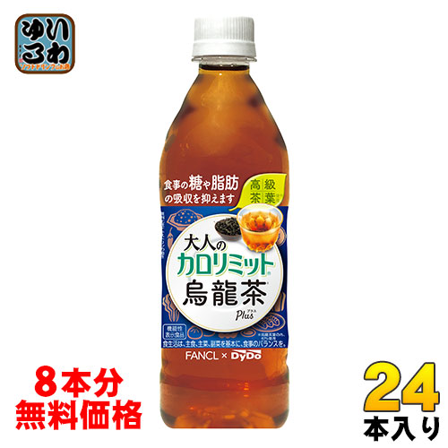 楽天市場 ダイドー 大人のカロリミット 烏龍茶プラス 500ml ペットボトル 24本 16本 おまけ8本無料 お茶 専門店 中江