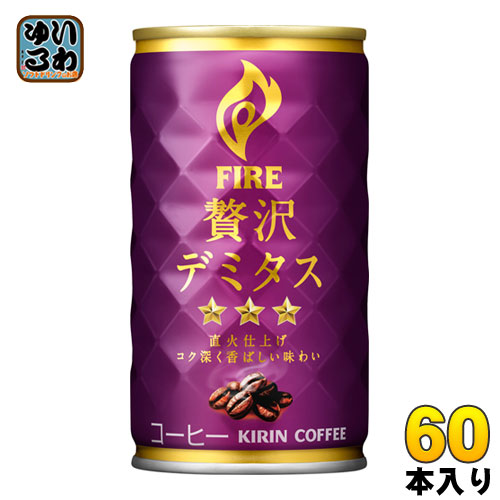 キリン FIREファイア 贅沢デミタス 165g 缶 60本 (30本入×2 まとめ買い) 〔コーヒー〕