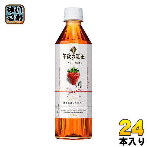 楽天市場 キリン 午後の紅茶 For Happiness 熊本県産いちごティー 500ml ペットボトル 24本入 いわゆるソフトドリンクのお店