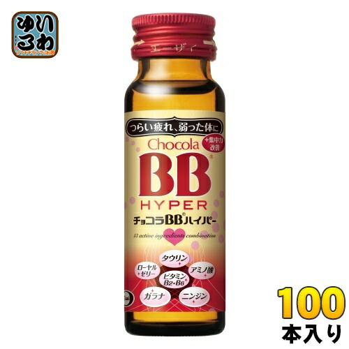 チョコラBBハイパー50ml×50本入り Amazon.co.jp: エーザイ チョコラBB ハイパー 50ml瓶×50本入