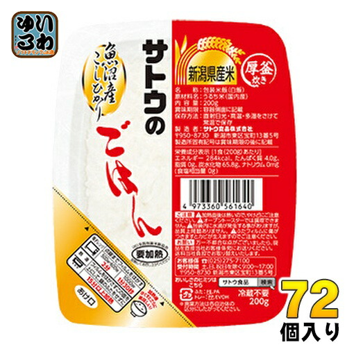 サトウ食品 サトウのごはん 新潟県魚沼産こしひかり 200gパック 72個 (24個入×3 まとめ買い) レトルトご飯 パックご飯 コシヒカリ