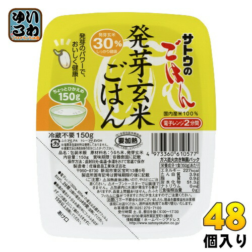 サトウ食品 サトウのごはん 発芽玄米ごはん 150gパック 48個入(6個入×8まとめ買い)