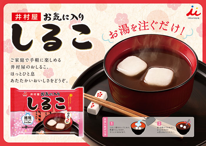 SALE／84%OFF】 レンジで簡単 無添加 おしるこ 150g 6個 セット 井村屋 お汁粉 しるこ 1000円ポッキリ 送料無料 メール便 和  スイーツ