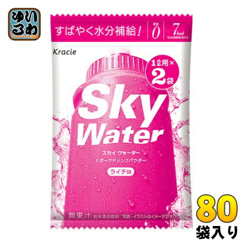 クラシエ スカイウォーター ライチ味 80袋入 スポーツドリンク 7g 2袋 プレゼントを選ぼう