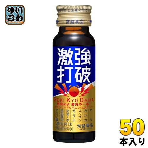 常盤薬品 激強打破 50ml 瓶 50本入 〔栄養ドリンク〕