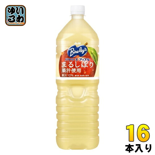 アサヒ バヤリース アップル 1.5L ペットボトル 16本 (8本入×2 まとめ買い) 〔果汁飲料〕