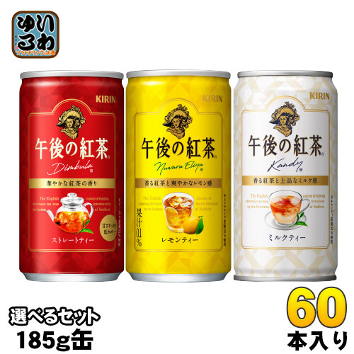 【楽天市場】午後の紅茶 185g 缶 選べる 80本 (20本×4) キリン 紅茶 