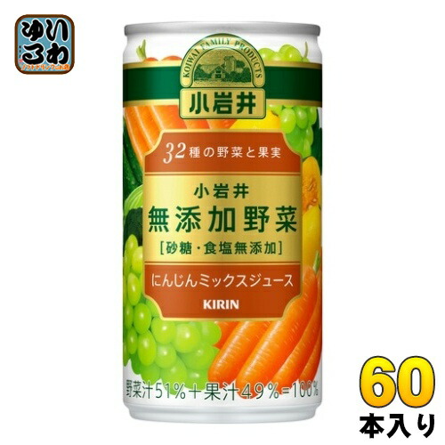 【楽天市場】キリン 小岩井 無添加野菜 32種の野菜と果実 190g 缶 30本入 にんじんミックスジュース 野菜ジュース 砂糖・食塩無添加 :  いわゆるソフトドリンクのお店