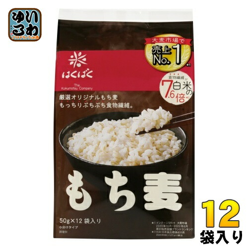 はくばく もち麦 600g 12袋 (6袋入×2 まとめ買い) 食物繊維 厳選 オリジナル