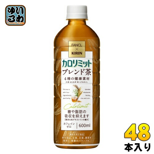 【楽天市場】キリン ファンケル カロリミット ブレンド茶 600ml