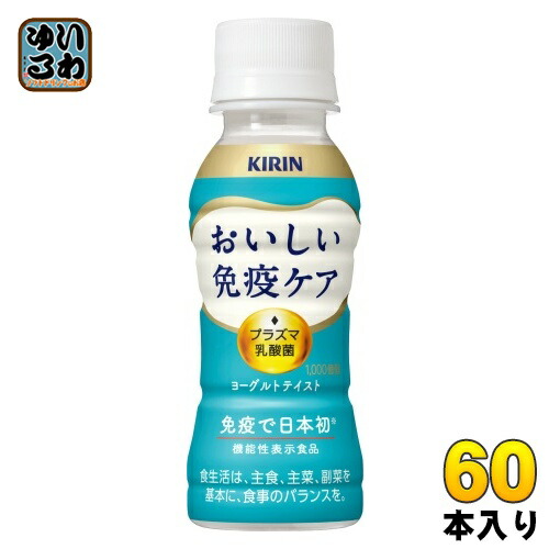 Amazon.co.jp: [冷蔵] キリンビバレッジ おいしい免疫ケア 睡眠