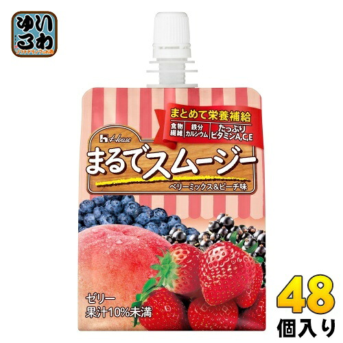 ハウスウェルネス まるでスムージー ベリーミックス&ピーチ味 150g パウチ 48個 (24個入×2 まとめ買い) ゼリー飲料