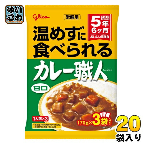 グリコ 常備用 カレー職人 3食パック 甘口 510g(170g×3) 20袋 (10袋入×2 まとめ買い) レトルトカレー 長期保存可能 あまくち 保存食 10,152円