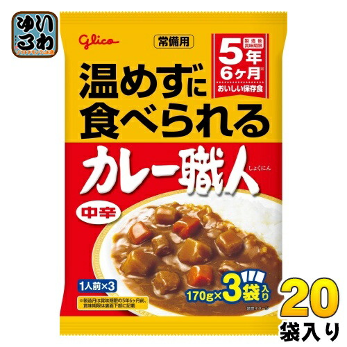 グリコ 常備用 カレー職人 3食パック 中辛 510g(170g×3) 20袋 (10袋入×2 まとめ買い) レトルトカレー 長期保存可能 保存食 10,152円