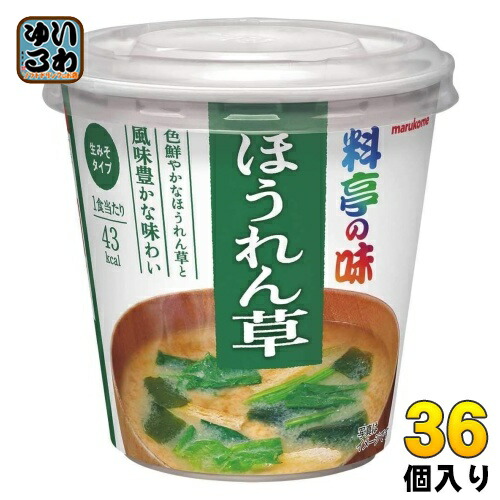 マルコメ カップみそ汁 料亭の味 ほうれん草 36個 (6個入×6 まとめ買い) インスタント味噌汁 即席味噌汁