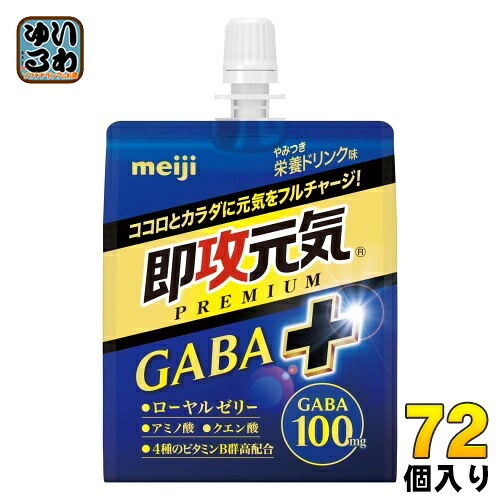 明治 即攻元気ゼリー プレミアム GABAプラス やみつき栄養ドリンク味 180g パウチ 72個 (36個入&times;2 まとめ買い) ゼリー飲料 ギャバ PREMIUM plus｜いわゆるソフトドリンクのお店